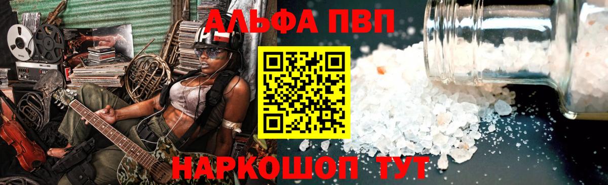 Павловский Посад  A PVP Соль  A PVP VHQ  закладки  Вход с VPN 
