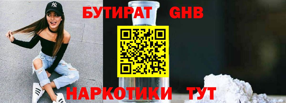 Павловский Посад  БУТИРАТ оксибутират  Бутират  Вход с VPN 