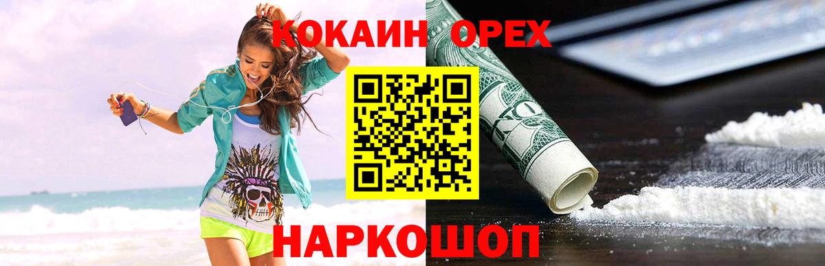 Павловский Посад  КОКАИН 97%  Cocaine  Вход с VPN 