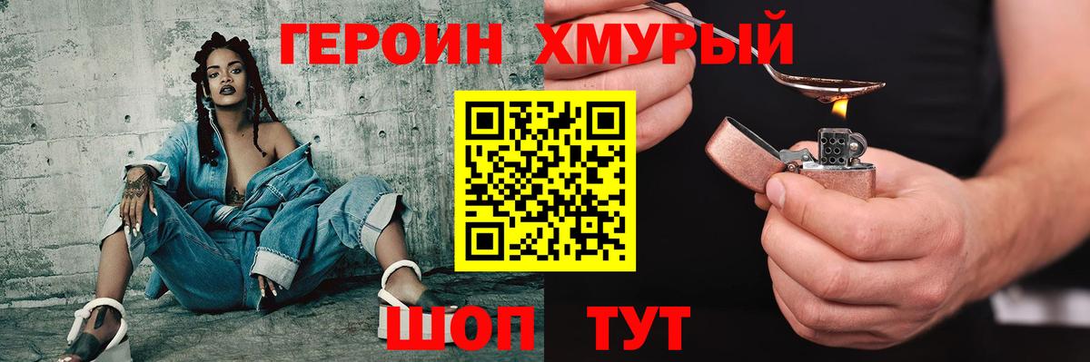 ГЕРОИН герыч Павловский Посад