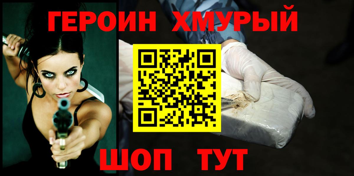 ГЕРОИН белый  Вход с VPN  Павловский Посад 